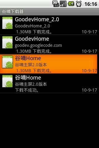 Goodev下载管理器截图2