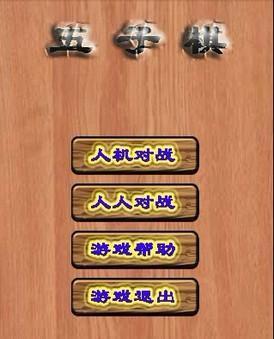 五子棋(经典版)截图1