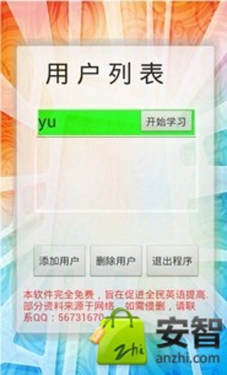 全民背单词2013截图5