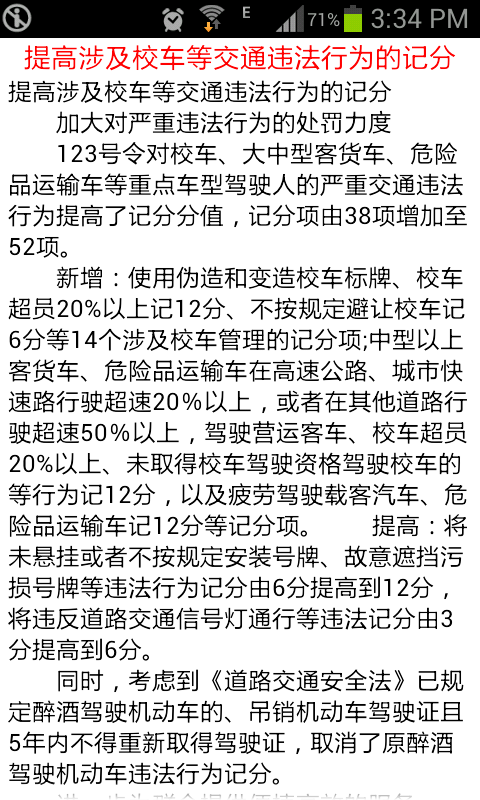 2013驾照新规解析截图2