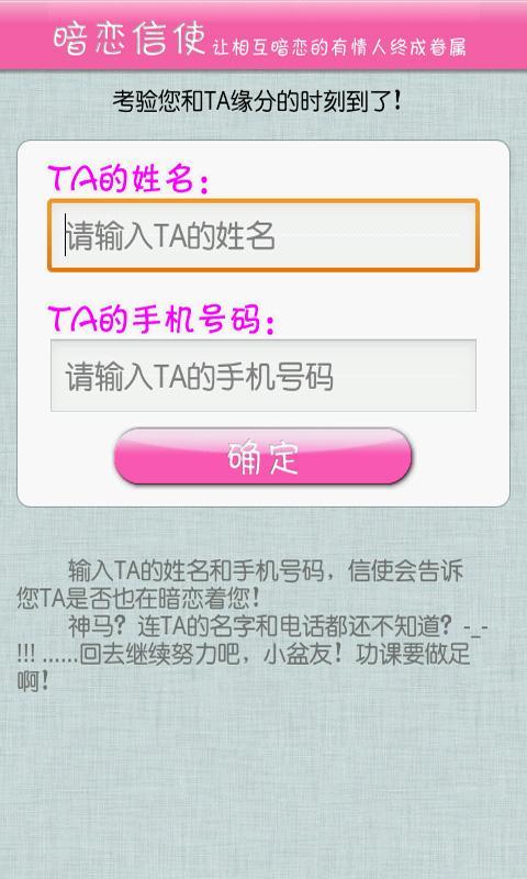 暗恋信使截图4