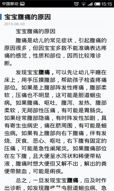 辣妈育儿小助手截图1