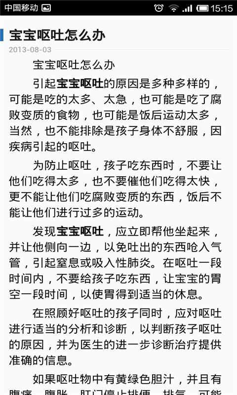 辣妈育儿小助手截图3