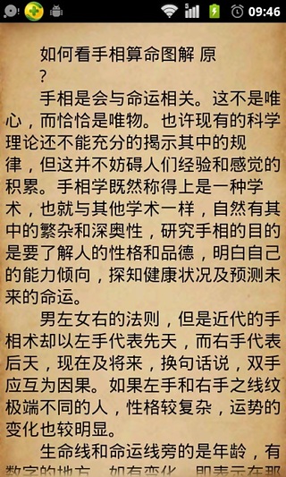 如何看手相算命截图4