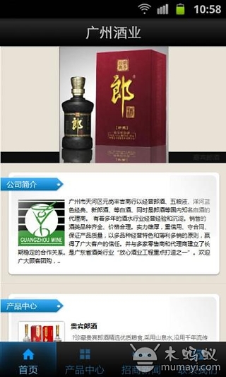 广州酒业截图5