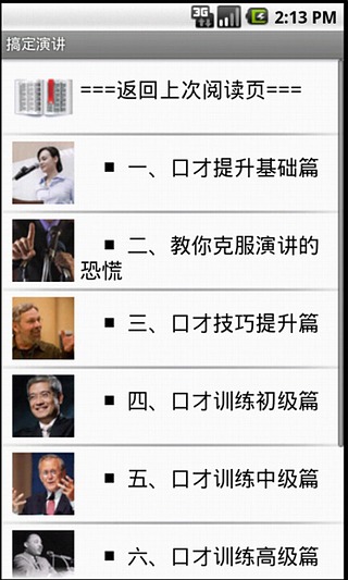 搞定演讲截图1