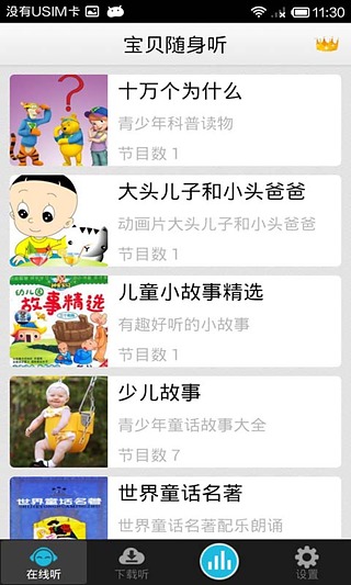 宝贝随身听宝宝童谣老虎宝典截图2