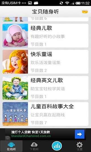 宝贝随身听宝宝童谣老虎宝典截图3
