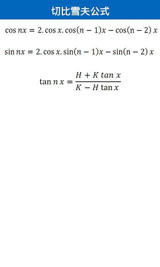 三角函数公式大全截图1