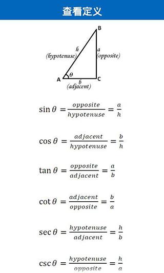 三角函数公式大全截图3