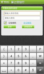 中国电信掌上营业厅(官方版)截图1
