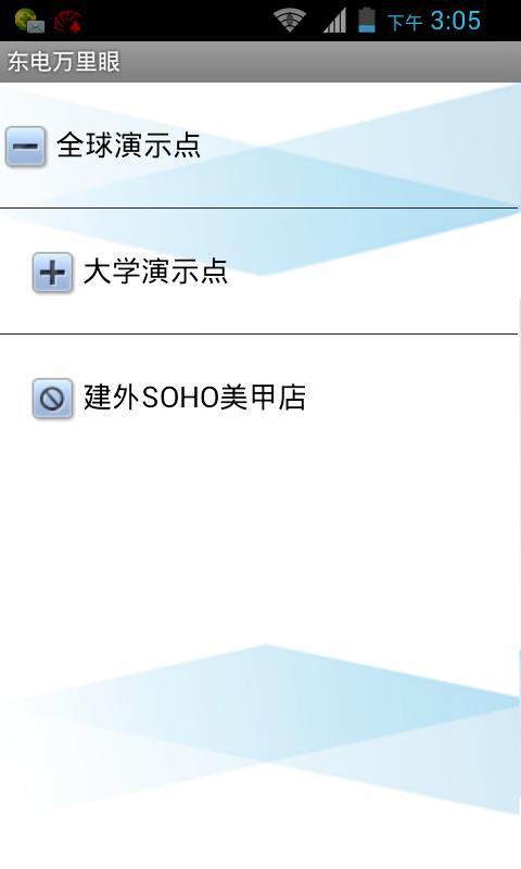 万里眼截图5