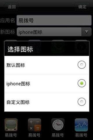 一键换苹果图标截图1