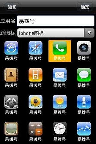 一键换苹果图标截图3