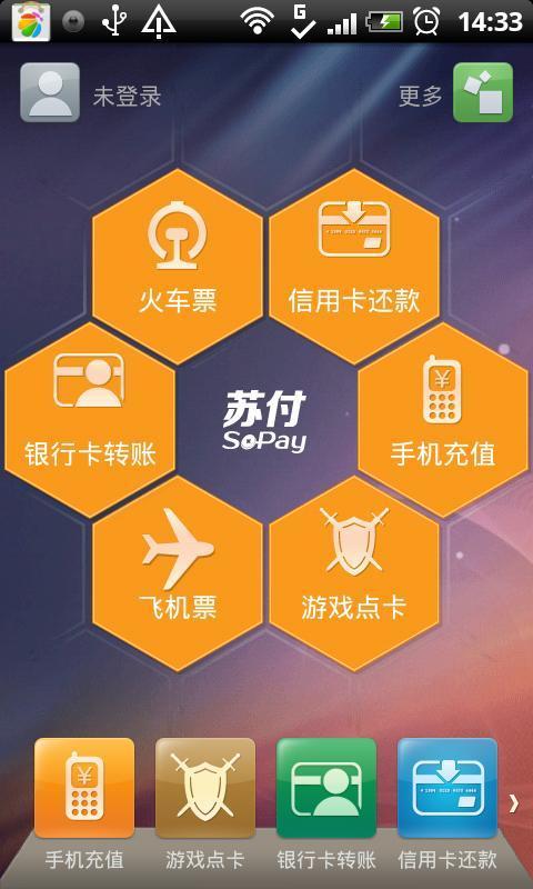 苏付sopay截图2