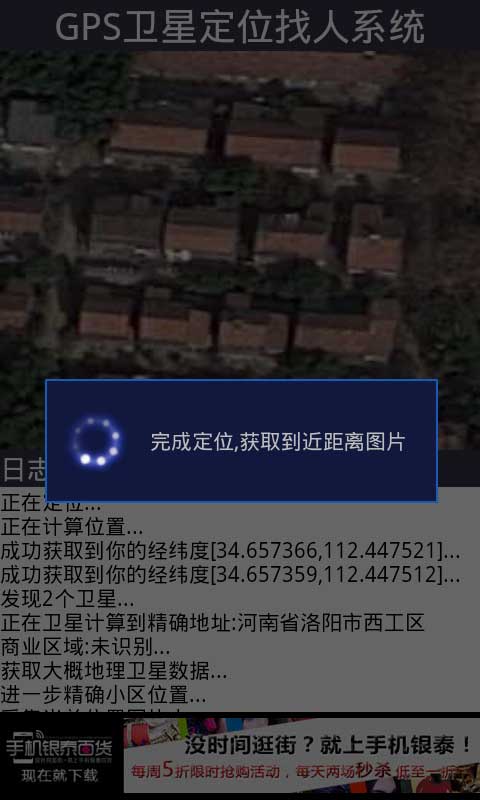 GPS全球定位寻人系统截图4