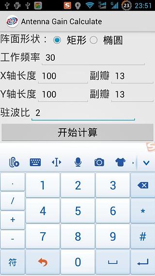 天线增益计算器截图1