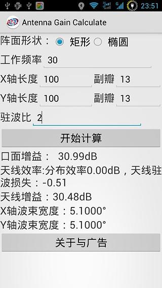 天线增益计算器截图3