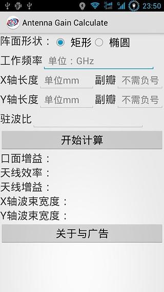 天线增益计算器截图4