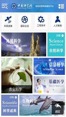 中国科学院截图4