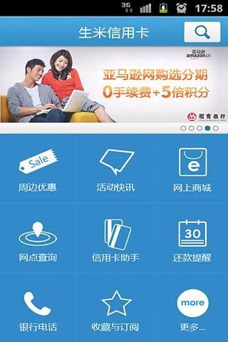 生米信用卡截图1