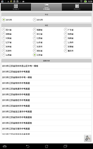 中考真题专项练（数学）截图4