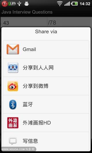 Java面试问题集锦截图2