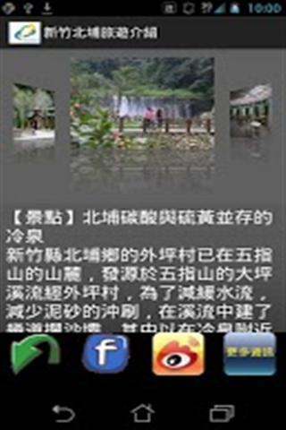 新竹北埔之旅截图2