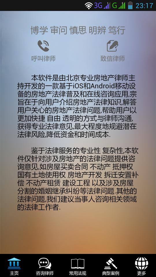 房产法律咨询截图1