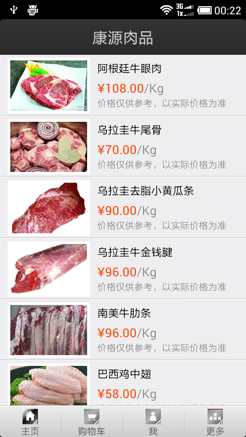 康源肉品截图1