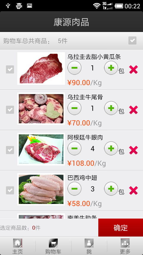 康源肉品截图2