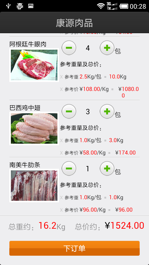 康源肉品截图4