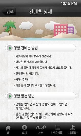 글로벌에티켓의 달인截图4