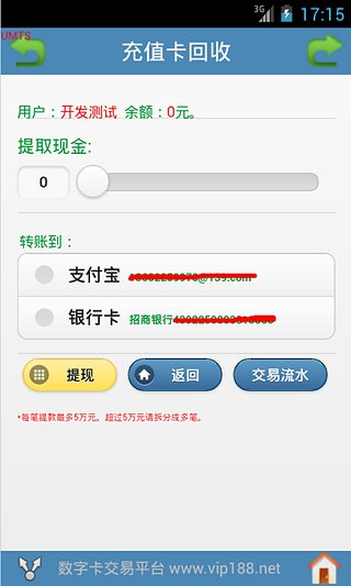 充值卡回收截图4