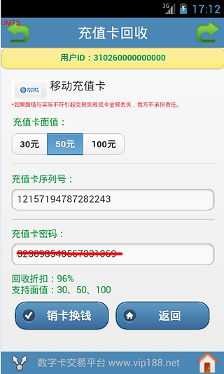 充值卡回收截图5