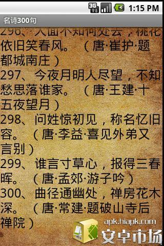 名诗300句截图1