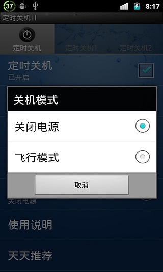 定时关机Ⅱ截图5