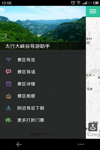 太行大峡谷-导游助手截图2