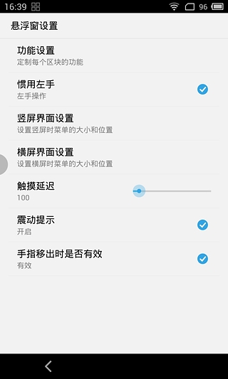 Lazy Panel截图4