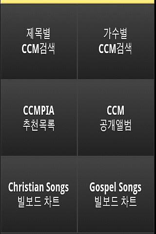 CCM，福音，福音歌曲集合志同道合ssissiem截图1