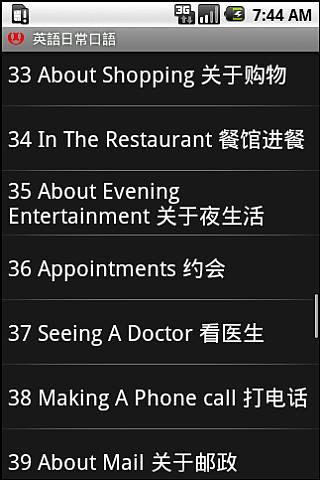 英語日常口語截图1