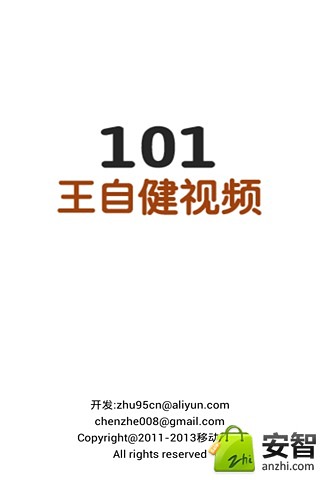 101王自健视频截图4