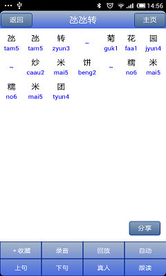 儿歌学粤语截图9