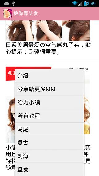 教你弄头发截图4