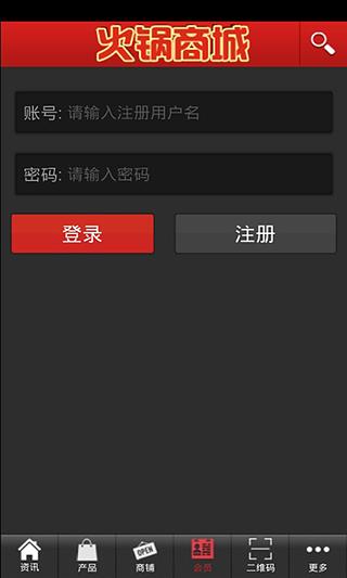 火锅商城截图1