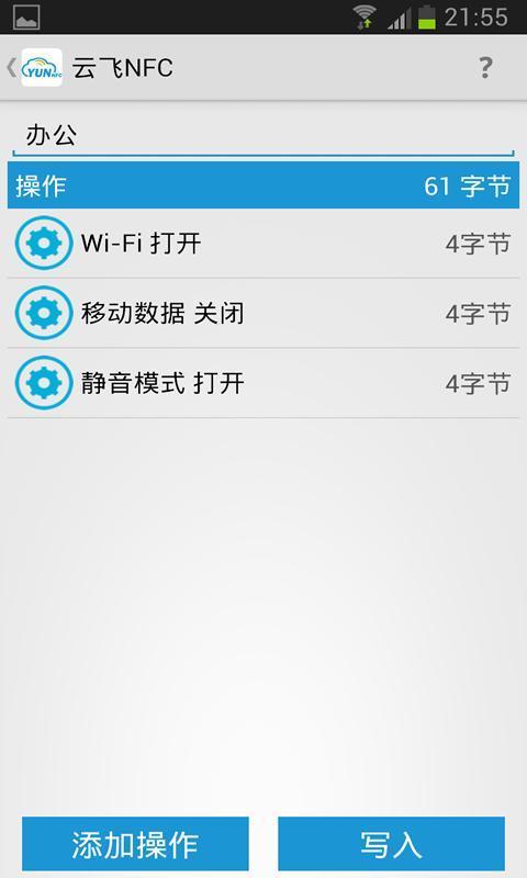 云飞NFC截图3
