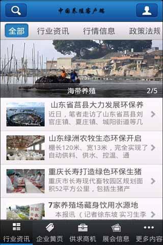 中国养殖客户端截图2