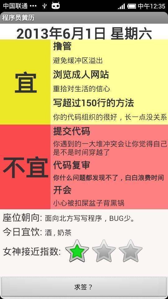 程序员黄历截图1