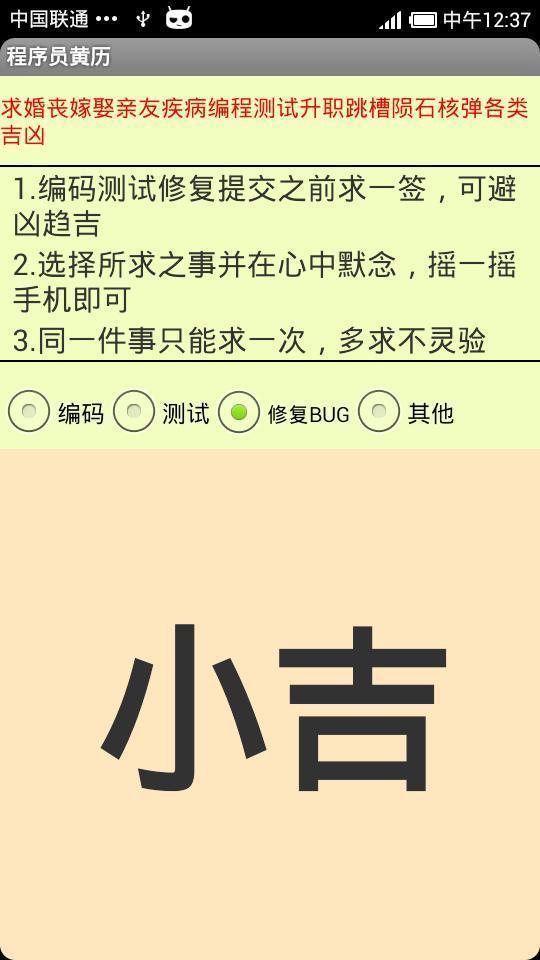 程序员黄历截图4