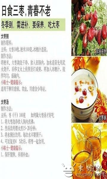 中华药膳养生宝典V4.0截图3